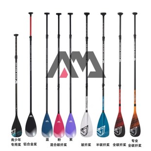 AM/乐划划桨半碳纤维船桨铝合金sup冲浪桨半碳板浆板划船滑划水板