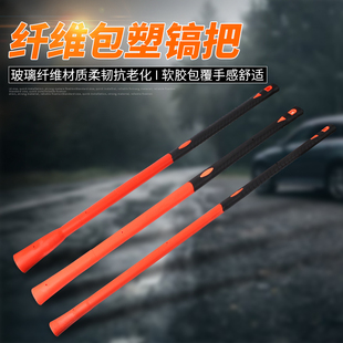 大号纤维包塑镐把洋镐把柄十字镐柄防暴棍洋镐柄把子锤把榔头柄