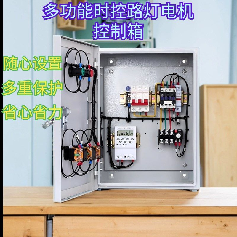 家用路灯时控220V控制箱手动自动三相电机起动过载保护配电箱,电子/电工,配电控制柜/控制箱,淘宝优惠券,粉丝福利购,淘宝优惠卷