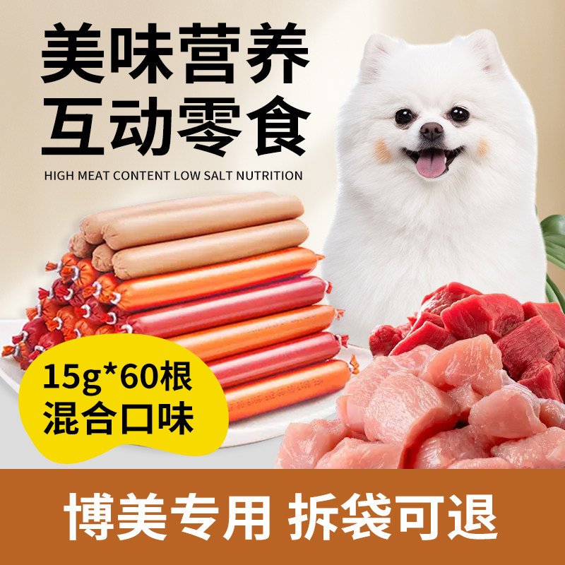 博美专用零食火腿肠60根狗狗吃的香肠宠物营养补钙低盐训练奖励,宠物/宠物食品及用品,狗火腿肠/香肠,淘宝优惠券,粉丝福利购,淘宝优惠卷