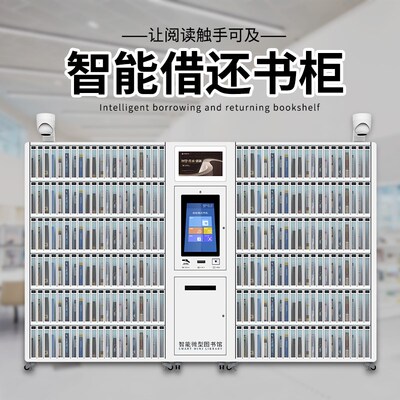 智能微型图书柜RFID自助借还书柜学校图书馆借还书柜档案室借阅柜