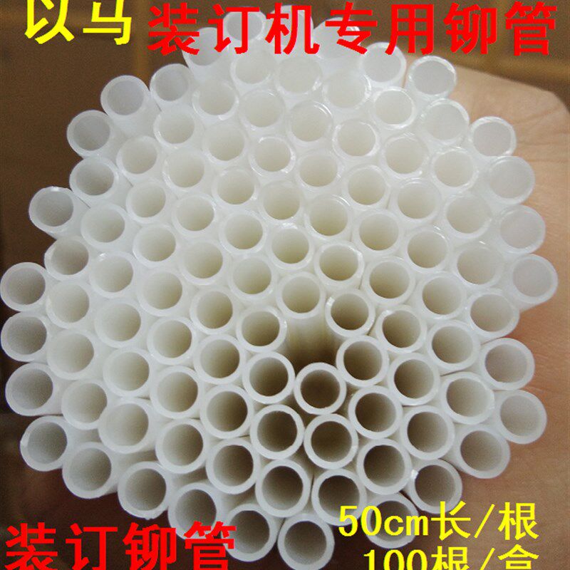 以马YM-30 30L 302 402 460 50H装订机铆管尼龙管热融管 塑料胶管