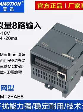 艾莫迅MT2-AE8路电压0-10V电流4-20ma输入 模拟量采集模块 以太网