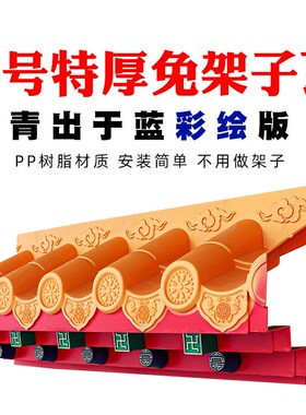 梦古金彩中号特厚免架子瓦青出于蓝彩绘树脂仿古中式一体装饰屋