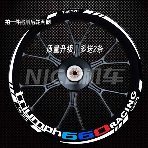 适用凯旋Trident 660反光轮毂贴纸青蛙王子 765/765RS轮毂贴花