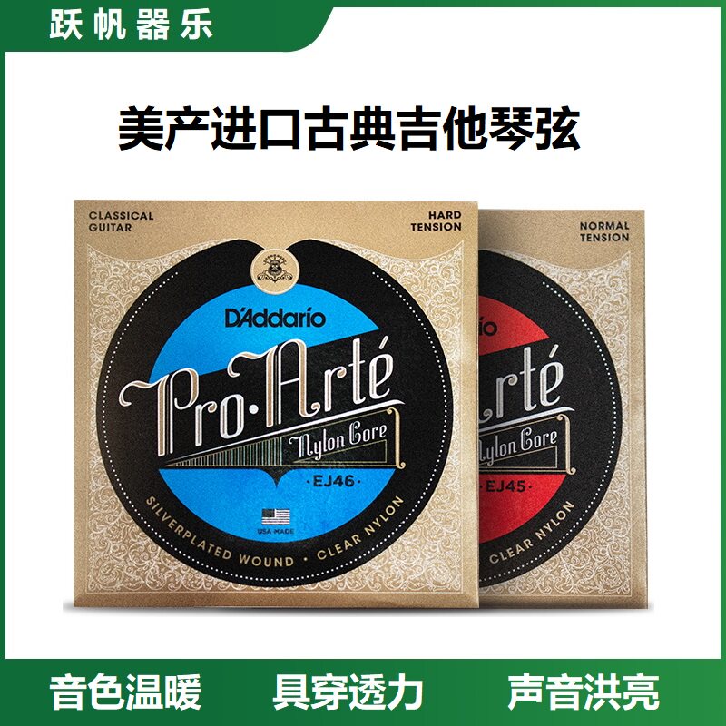 美产达达里奥古典吉他弦 EJ45琴弦EJ46套弦一套6根尼龙弦吉他配件