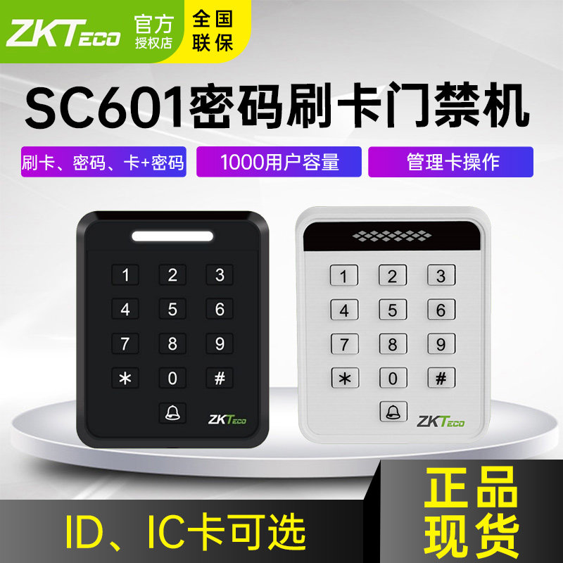 ZKTeco中控智慧刷卡密码电子门禁一体机门禁系统套装玻璃门SC601B