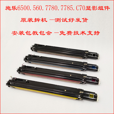 全录6500 7780显影器7600 560 7785 C70 750I载体仓原装显影组件