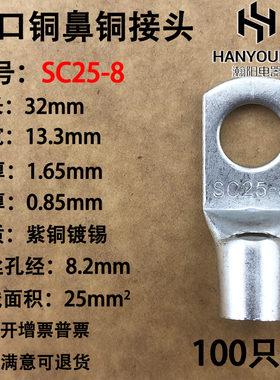 100只紫铜SC25-6/8/10窥口铜接线端子/铜端子/线鼻/铜接头25平方