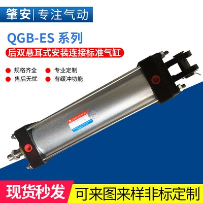 QGB-ES63 80 100 125 160 行程50mm~500mm 双耳连接安装铁气缸