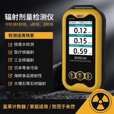 核辐射检测仪高精度放射性射线盖革核废水检测仪家用核污染测试