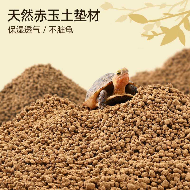 爬宠赤玉土颗粒乌龟黄缘龟守宫鬃狮保湿垫材养殖箱环境造景专用泥,宠物/宠物食品及用品,爬宠垫料,淘宝优惠券,粉丝福利购,淘宝优惠卷
