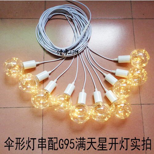 婚庆吊灯满天星LED灯泡路引伞形灯串婚礼舞台庆典活动背景装饰灯