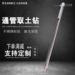 304不锈钢通管长槽取土钻 不锈钢多功能土壤取样器取土钻头取土器