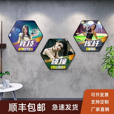 台球厅装饰画桌球室背景墙壁挂画美女明星俱乐部六边形宣传墙壁画