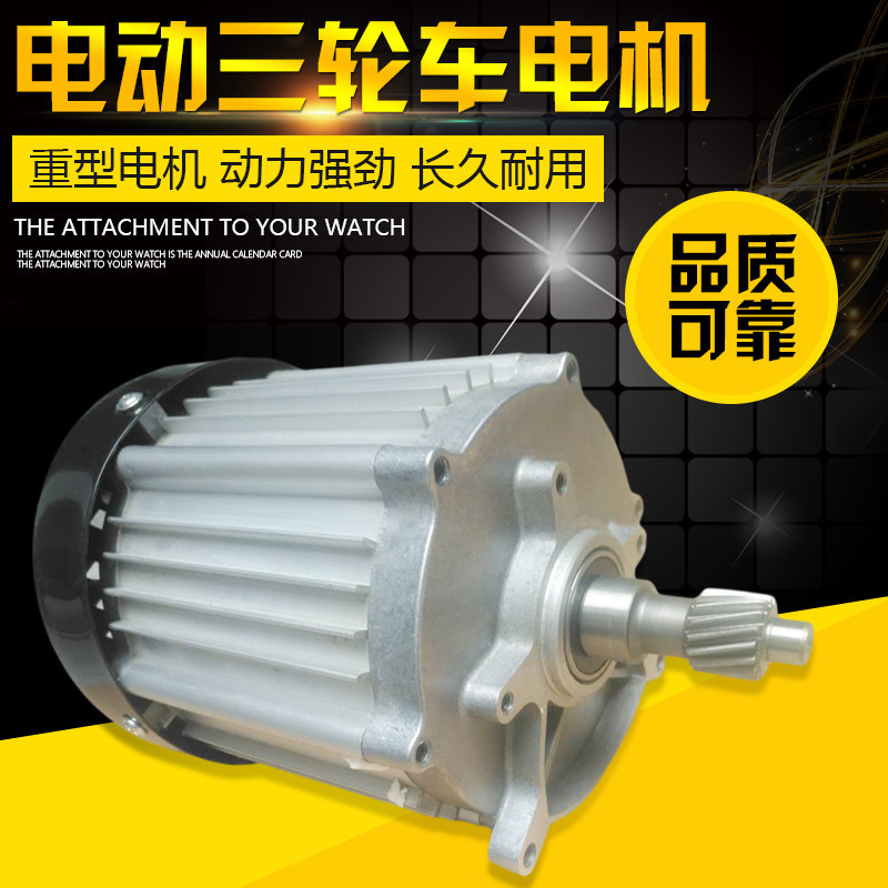 电动三轮车改装电机电瓶直流无刷差速大功率电机60V1500W1800W