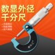 申工申韩三韩外径千分尺高精度0 25螺旋测微器卡尺机械千分卡尺