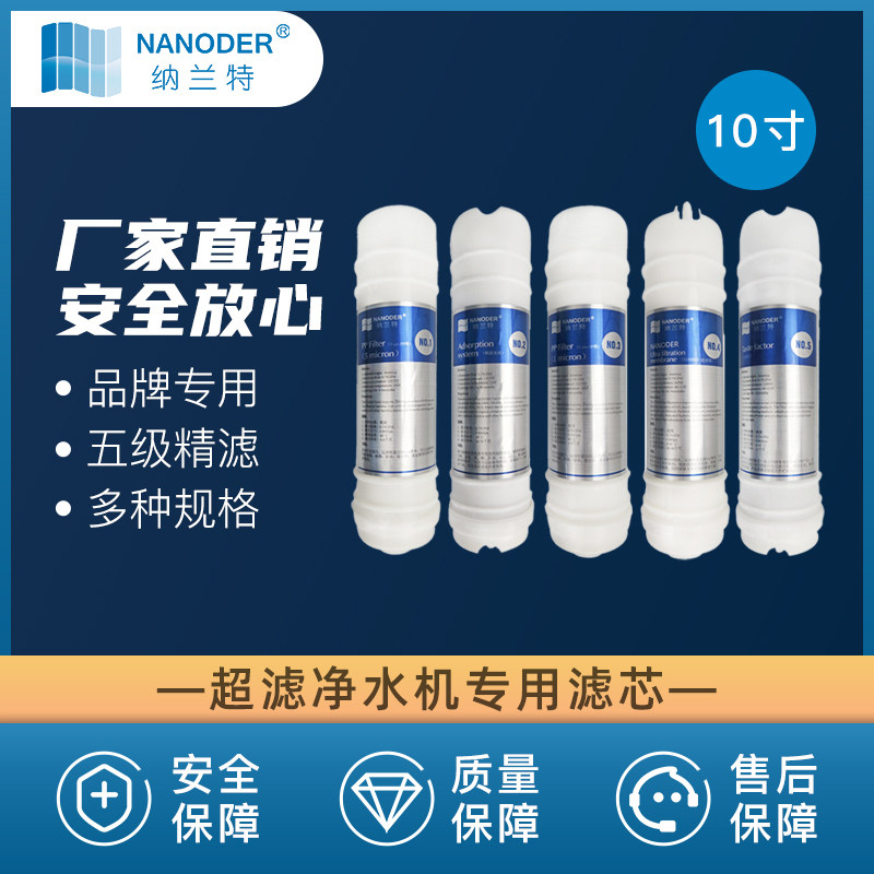 净水器滤芯纳兰特能量机耗材家用超滤机快接更换五级套装通用10寸
