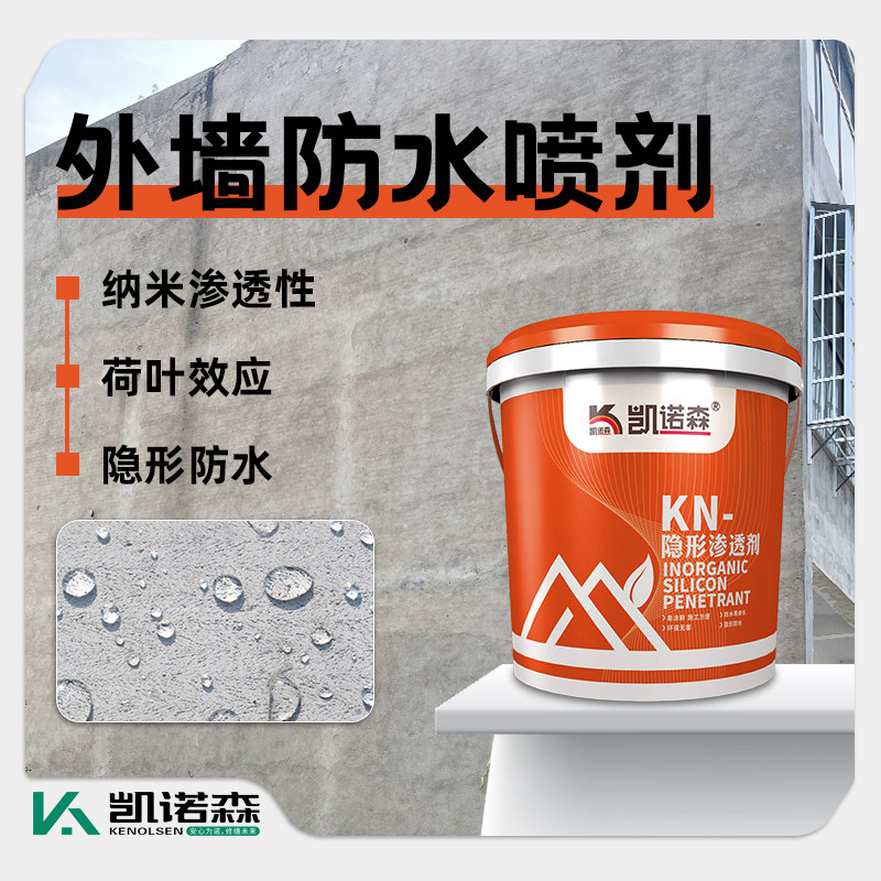 外墙纳米防水渗透剂防水补漏材料透明浓缩液屋顶防水补漏涂料喷剂,基础建材,防水涂料,淘宝优惠券,粉丝福利购,淘宝优惠卷