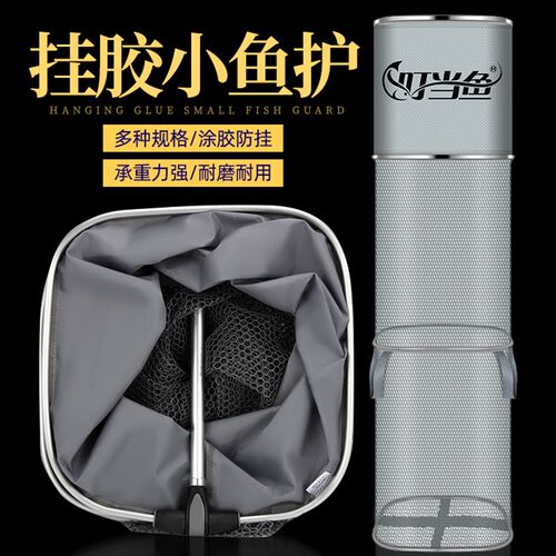 钓鱼小鱼护涂胶便携方型鱼护防挂方形渔护装鱼袋加厚速干网兜鱼篓