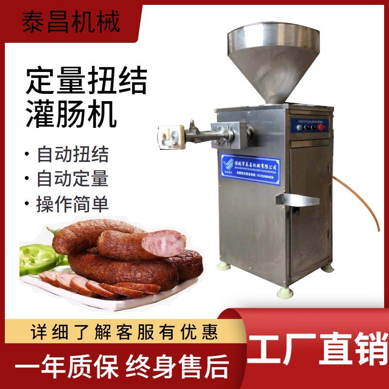扭结灌肠机气动定量灌肠机全自动香肠腊肠灌肠机灌肠打结一体设备,清洗/食品/商业设备,灌肠机,淘宝优惠券,粉丝福利购,淘宝优惠卷