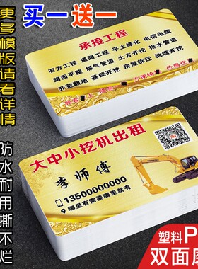 破碎锤挖掘机出租名片制作定制订做塑料PVC防水地基建工程车机械