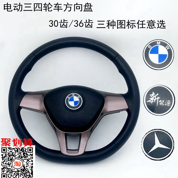 电动三轮四轮车方向盘新能源老年代步车30齿36齿改装车方向盘配件