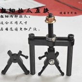 内孔轴承拉马两爪取出器小型拉出拔轮器拉码 器内圈多功能拆卸工具