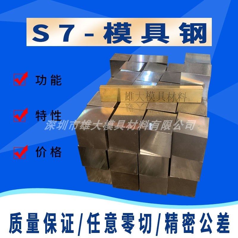 S7五金模具钢板材高韧性不变形中碳合金工具钢圆钢钢棒热处理,金属材料及制品,模具钢/工具钢/特钢,淘宝优惠券,粉丝福利购,淘宝优惠卷