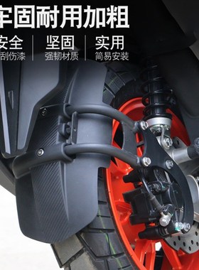 适用天鹰TT150 ADV版后挡泥板特仕版踏板车挡水板后泥瓦改装配件