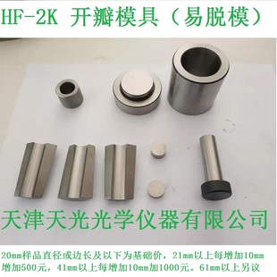 粉末压片开瓣模具易脱模圆形方形高精度硬度淬火不锈钢三天交货