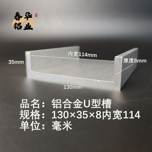 U型铝槽130*35*8内槽114铝合金u形槽包边条玻璃固定u型卡槽铝型