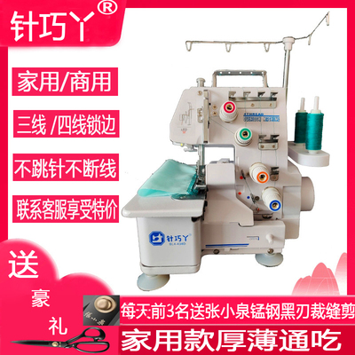 威克针巧丫家用电动三线四线锁边机台式拷边机码边机包缝机