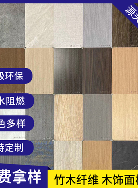 木饰面板KD竹木纤维面板免漆装饰板护墙板木纹石纹电视背景墙pvc
