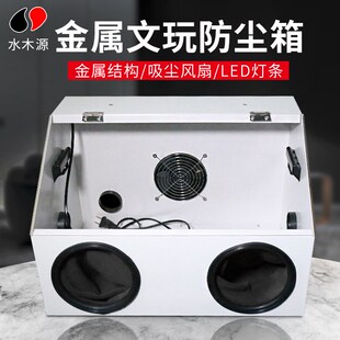 水木源打磨防尘箱金属一体式台磨牙机切割打磨雕刻抛光防灰防水罩