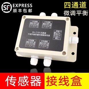4接线盒重量传感器悬臂梁称重S地磅秤通道型接线盒称重传感器仪表