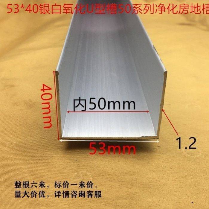 铝合金 U型槽铝包边条 高40底宽53内槽50mm厚1.2铝挤型材料 滑轨,五金/工具,其他机械五金,淘宝优惠券,粉丝福利购,淘宝优惠卷