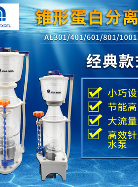 AE蛋分301 401 601 801 1001鱼缸蛋白质分离化氮鱼便分离器过滤器
