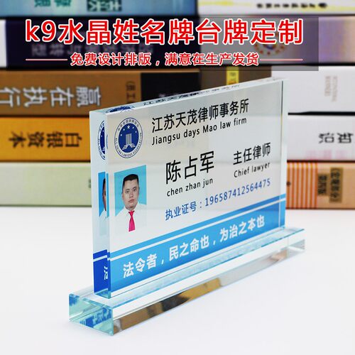 高档水晶工位牌 座位牌 职位牌 律师牌 屏风桌牌 姓名牌 岗位牌