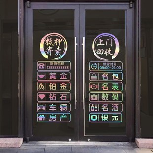 回收寄卖典当行玻璃门贴纸当铺抵押门贴广告字装饰橱窗创意墙贴画