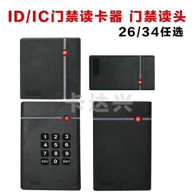 门禁读卡器门禁读头密码读卡器ID/IC门禁读头IC扇区读头  CPU读头