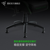 Razer雷蛇通用座椅固定脚钉支撑办公电脑风神X电竞椅防滑脚轮配件