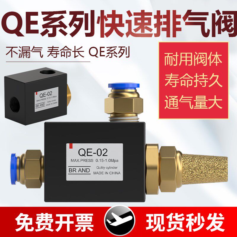 快速排气阀气缸快速放气阀自动泄压阀气动元件急排QE-01/02/03/04