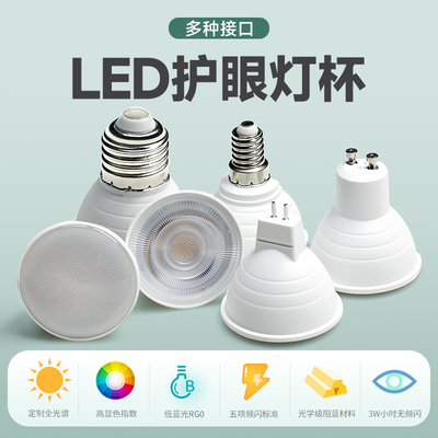 LED餐厅吧台全光谱2700K3500K螺口E27E14卡口B22GU10MR16泛光灯杯