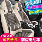 雷迈领尚电动四轮车汽车座套四季 麻布艺领跑低速电动代步车坐垫套