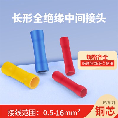 管形对接管BV1.25/2/5/8全绝缘冷压端子中间接头尼龙导电线连接器