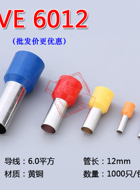 管形预绝缘接线端子 冷压端子接线端头 E型管 黄铜 E6012 1000只