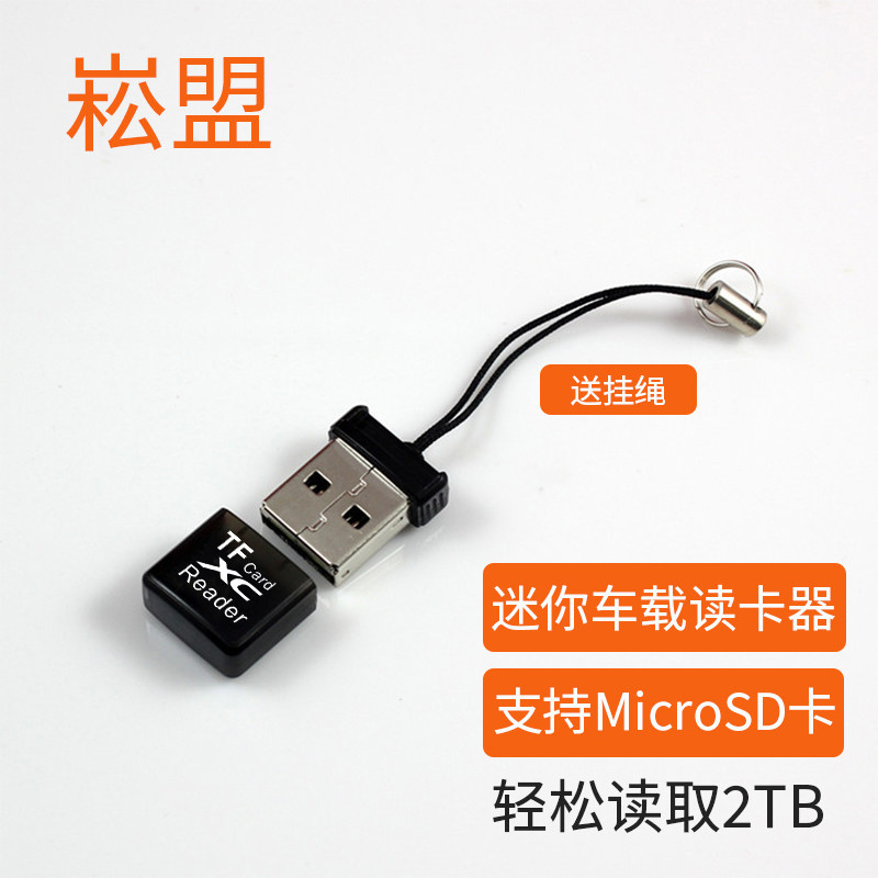 崧盟迷你车载读卡器USB转MicroSD卡支持2TB轻松读取送挂