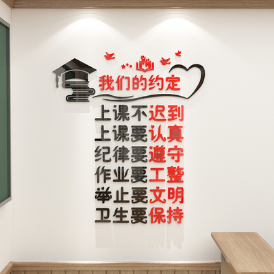 班主任寄语贴纸班训班规墙贴3d立体班级文化布置教室装饰文化墙