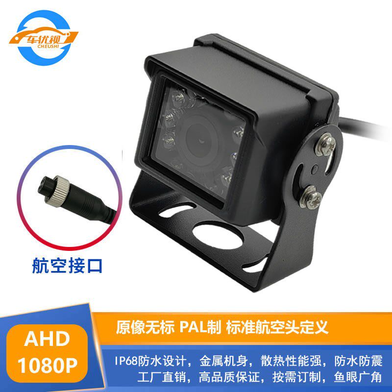 车载防水红外高清夜视AHD1080P同轴2.8mm镜头摄像摄影头接录像机